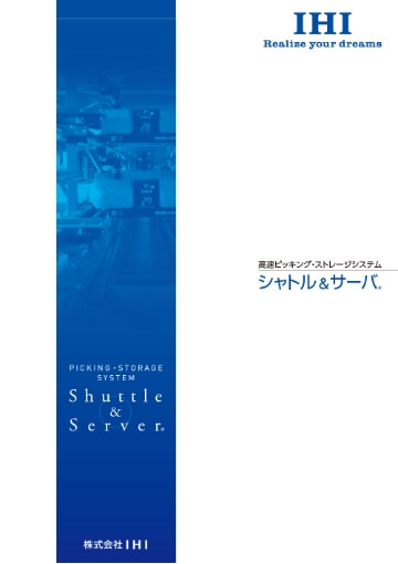 シャトル＆サーバ®