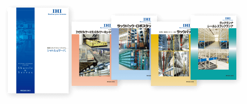 カタログ資料請求